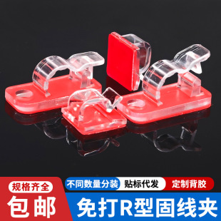 R-Type Punch-Free Lamp with Wire Card Fixed Clip Buckle Wiring Self-Adhesive Plastic Wire Buckle Wire Clip Wire Holder