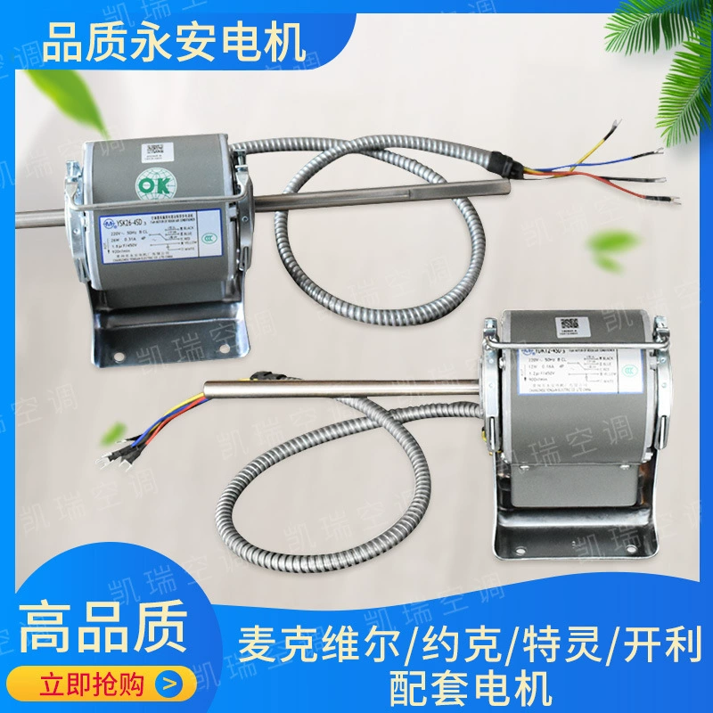 Вентилятор кондиционера McQuay York Carrier Trane использует двигатель YSK Changzhou Yongan.