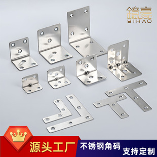 Stainless steel angle code T-type L-type connector holder shelf support 90-degree right angle triangle iron frame thickened angle code
