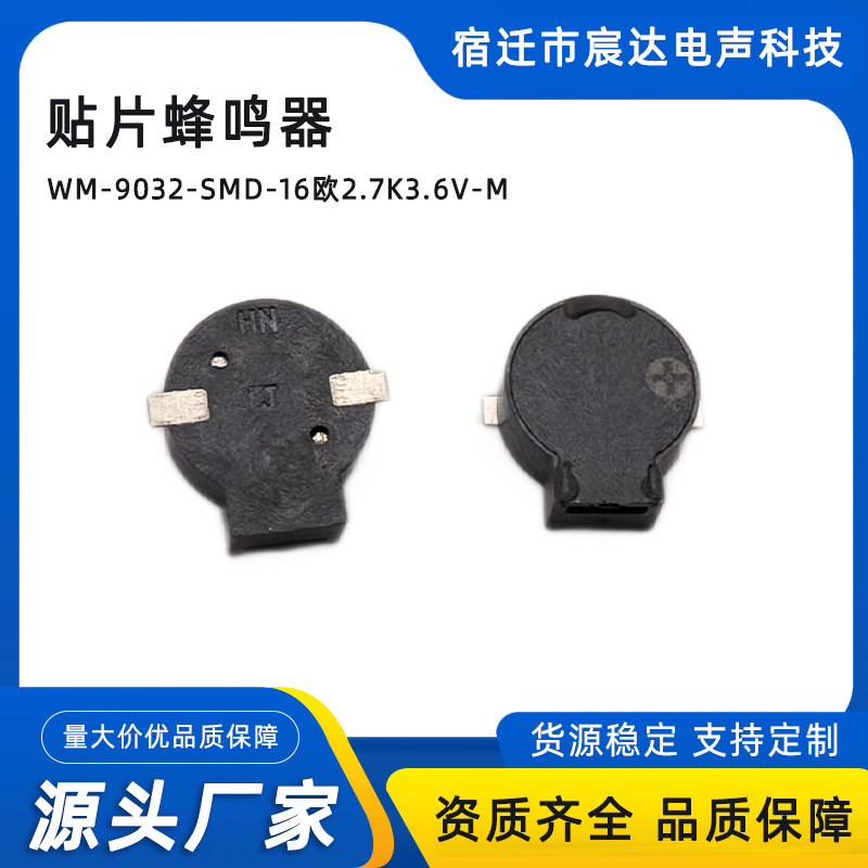 供应9032-SMD-M小型无源电磁式蜂鸣器喇叭无源电磁式蜂鸣器