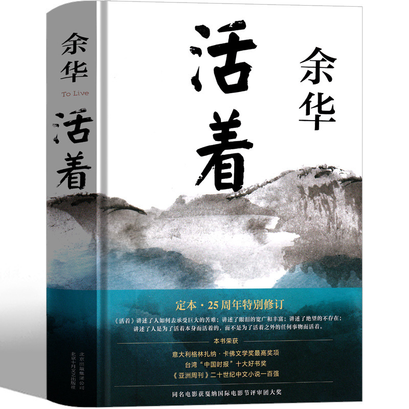 Live Yuhua genuine official website book original book hardcover book complete version of Yuhua book writer