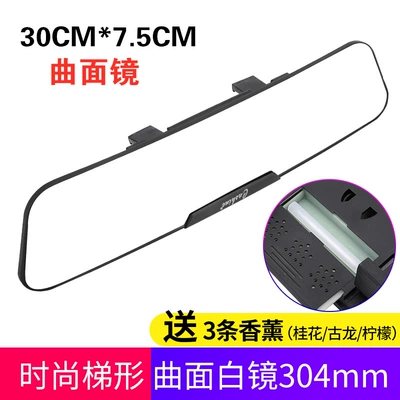 Large field of view rear view auxiliary mirror: of View Rearview Mirror, Interior - 311curved-trapezoidal-white-mirror-300mm-free-aromatherapy
