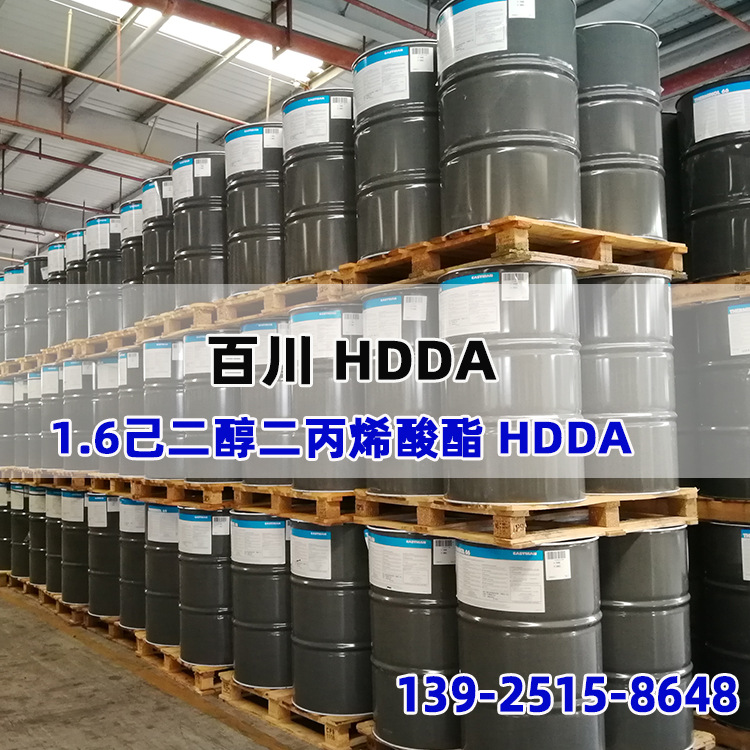 HDDA 百川HDDA 百川1.6己二醇二丙烯酸酯 国产HDDA UV树脂HDDA