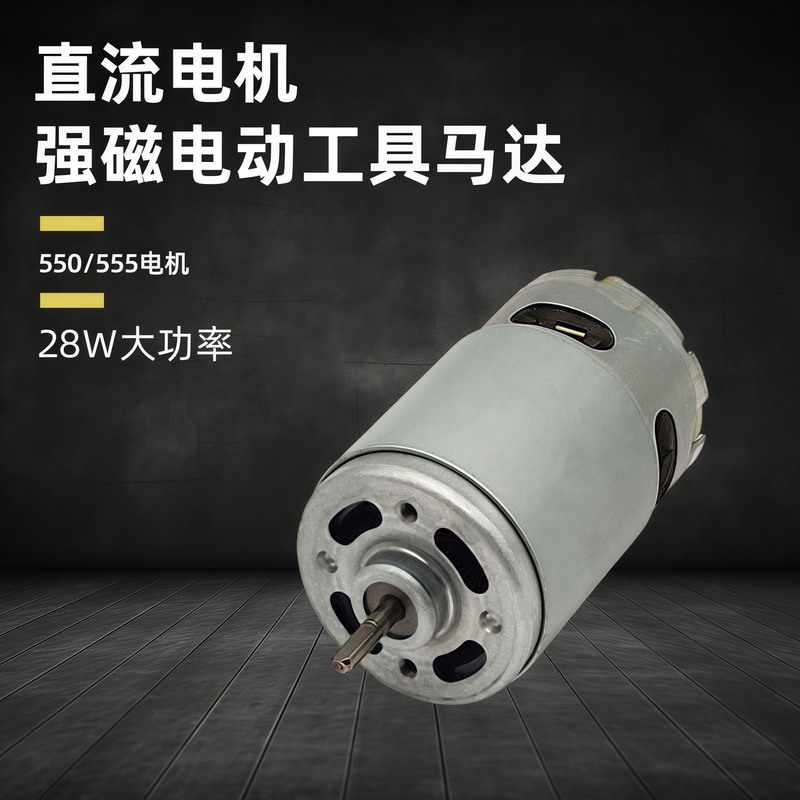RS555/550ファンモーター DCモーター 電動工具モーター マッサージャーモーター 乗用玩具モーター|undefined