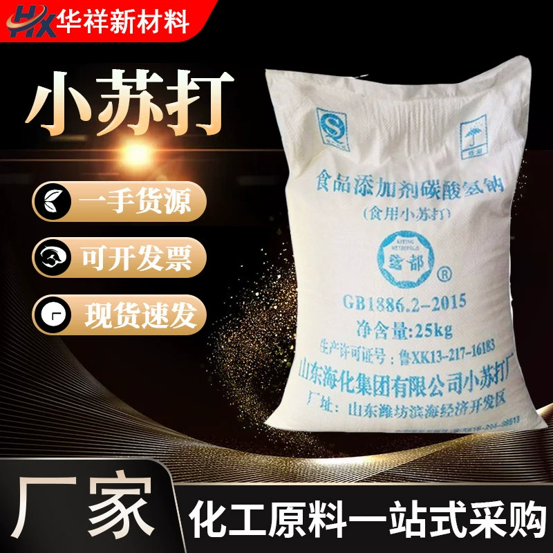 Производитель пищевой соды, пищевая добавка, дрожжевой порошок, средство для очистки сточных вод, вспомогательное средство для печати и окрашивания, пищевая сода