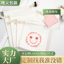 8安棉布袋定制厂家直销棉布束口袋防尘袋 圣诞礼品包装收纳布袋