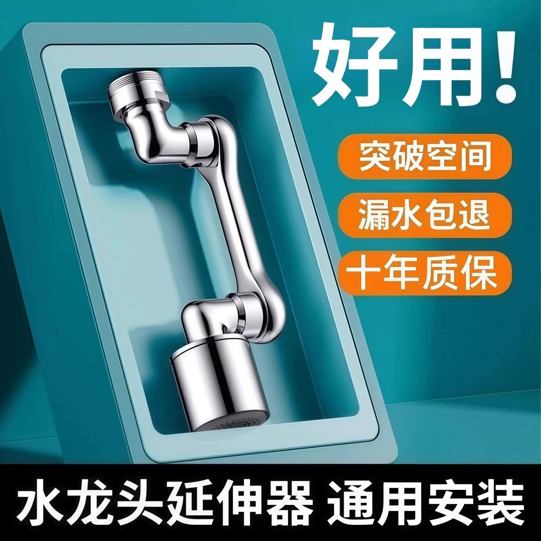 机械臂万向水龙头延伸器可旋转水嘴洗脸盆多功能通用接头防溅神器