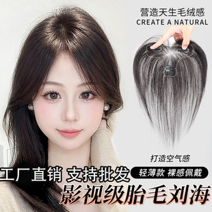 Source Factory Fetal Hair Bangs Full Real Hair Covering Natural Women's Sideburns Forehead Top Bangs Seamless Wig