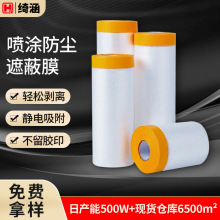遮蔽膜批发 家具防尘保护墙面装修喷涂喷漆遮蔽一次性和纸保护膜