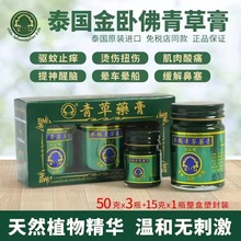 泰国正品青草膏金卧佛牌原装进口蚊虫叮咬止痒驱蚊膏清凉油可代发