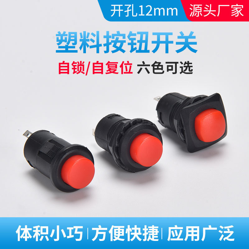 DS-427 self-reset self-locking plastic button 12mm push button switch round square switch factory outlet