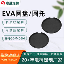 黑色圆形泡沫底托加工包装海绵制品一体托盘eva冷热压成型泡棉垫