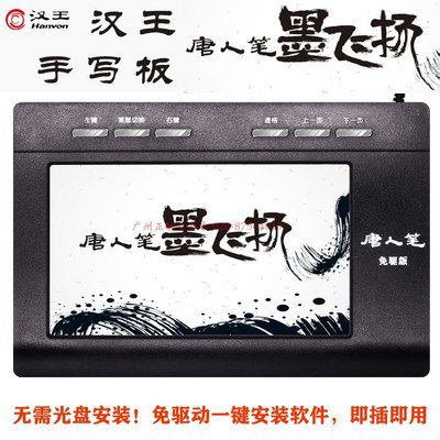 Hanwang 음성 입력 필기 보드 Tangren 펜 잉크 플라이 드라이브 프리 스마트 노인 컴퓨터 키보드 쓰기 입력 보드