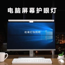 电脑台灯屏幕挂灯台式曲面显示器挂灯办公桌面补光灯显示屏护眼灯