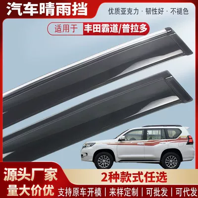 Suitable for Toyota Prado Window Rain Shield Acrylic Car Rain Eyebrow Rain Shield Exterior Modification Accessories