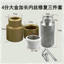 PPR内丝修补直接4分20内牙嵌件更换工具水管热熔器取丝模头其他
