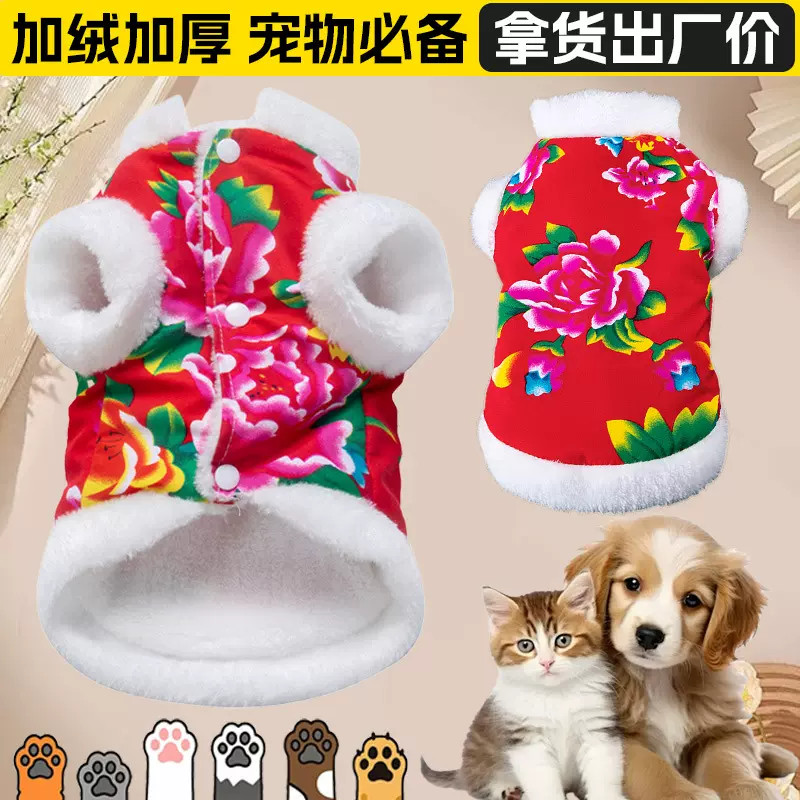 新款狗狗衣服冬季东北大花袄秋冬加绒加厚保暖猫咪宠物服饰批发