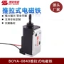 终端自助byo-0840方向盘锁电磁铁