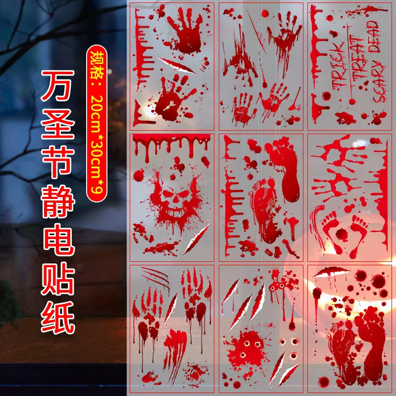 跨境万圣节血手脚丫印装饰贴鬼屋布置恐怖橱窗玻璃静电贴亚马逊
