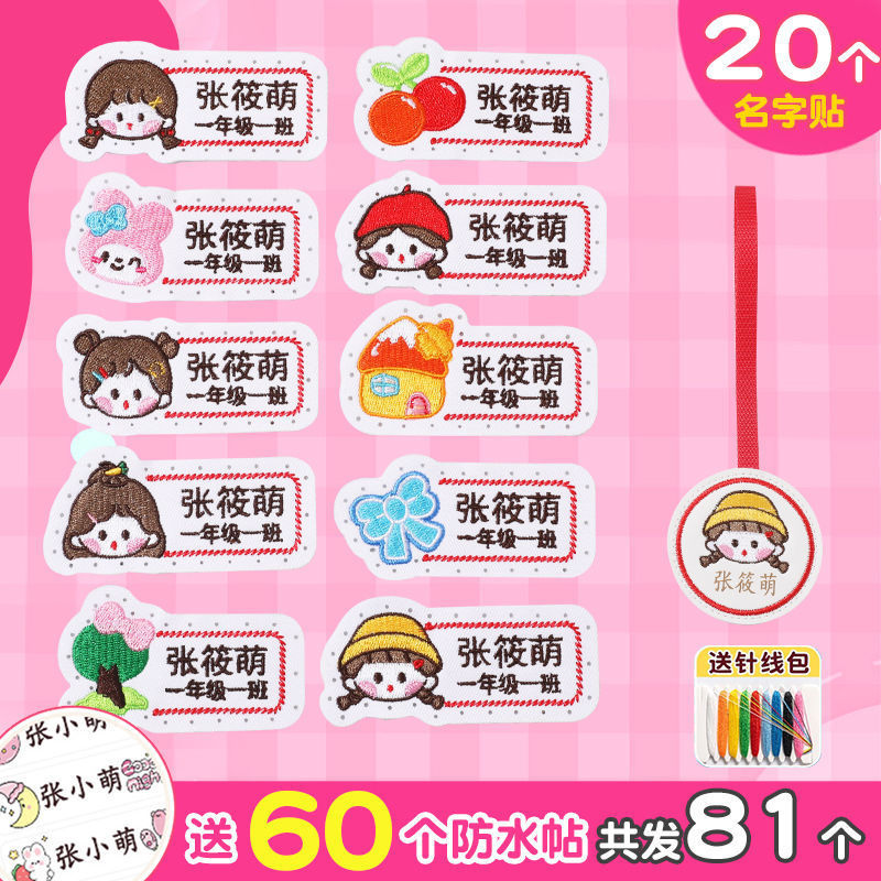 ☆ Nuevo modelo de clase (nombre + clase) - nombre de la niña bordado marrón oscuro - 20 pcs + 1 colgante de mochila (60 pegatinas impermeables)