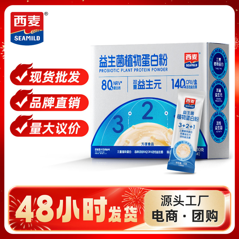 Simai Probiotic Plant Protein Powder Fitness Portable Packet Breakfast Nutritional Drink Triple Plant Protein