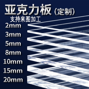 acrylic plate transparent PS plexiglass plate processing color frosted thick plate white transparent plate display stand
