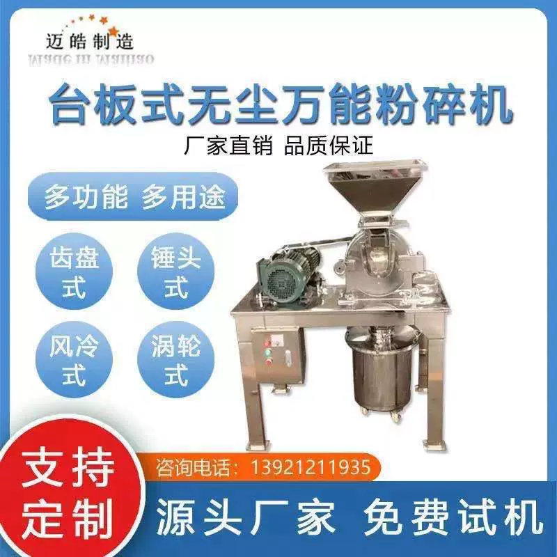 迈皓供应齿盘粉碎机调料五谷杂粮化工原料粉碎万能粉碎机设备厂家