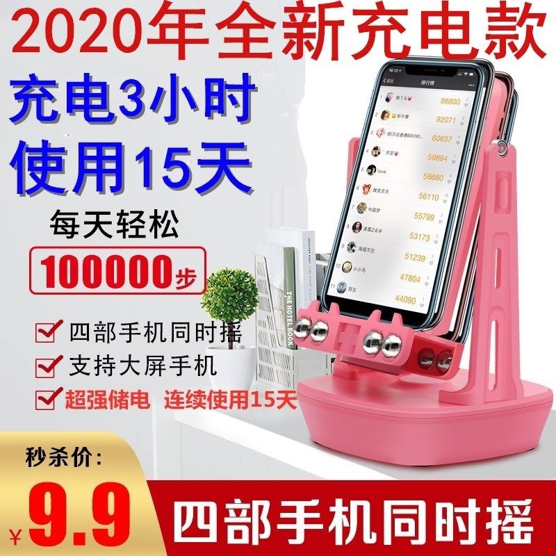 Magic Shake Step Counter Walking Swing Mobile Phone Holder Step Counter Charging Automatic Shake Running Swing