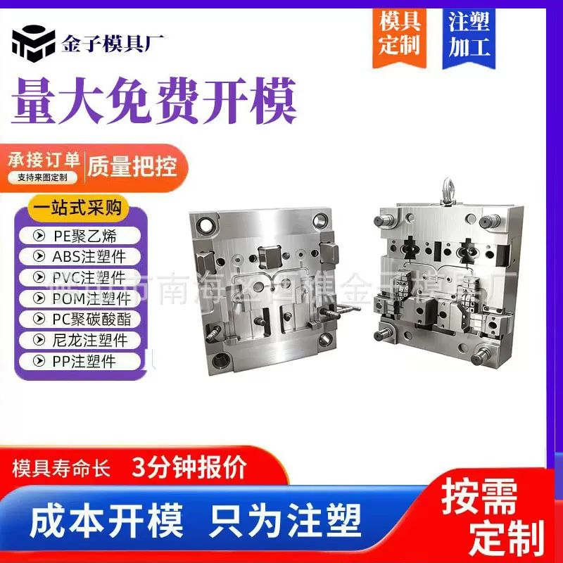 注塑模具加工定制开模制作精密制造塑料模具专业注塑模具厂家制造