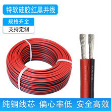 耐高温新能源特软硅胶线多平方航模电机汽车锂电池电源红黑并线