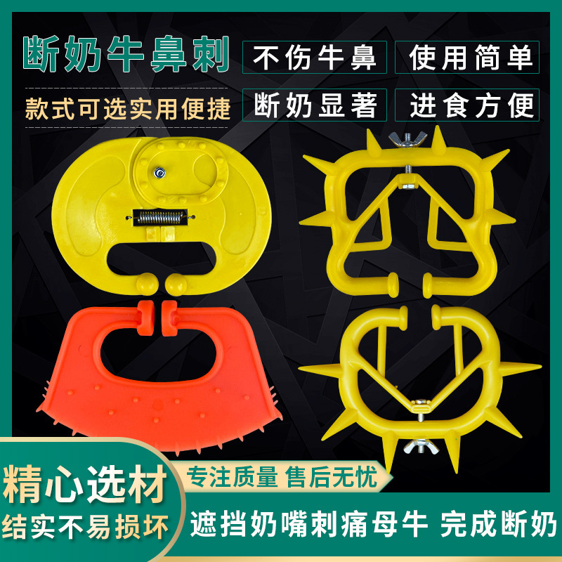 Ganado nariz espina becerro destete dispositivo Denim ganado destete equipo para el ganado nariz cubierta ganado anillo de la nariz