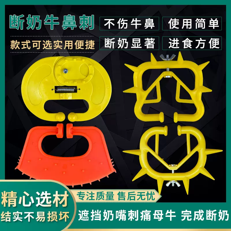 牛鼻刺 牛犊断奶器 小牛仔牛用断奶刺 牛用器械牛鼻套 牛鼻环