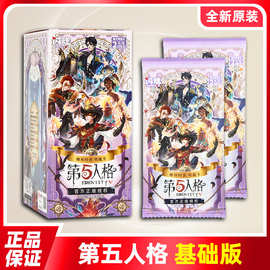 闪魂第五人格卡片第四弹基础版2元包正版收藏卡周边盲盒六一礼物