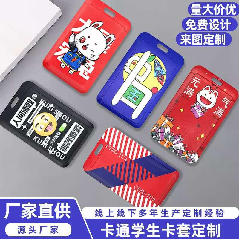 定制学生卡套饭卡卡通胸牌校牌滑盖推合uv印刷公交卡保护套证件卡