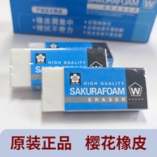 正品樱花橡皮4b软橡皮学生fw-60橡皮擦干净不留痕美术素描砖易擦