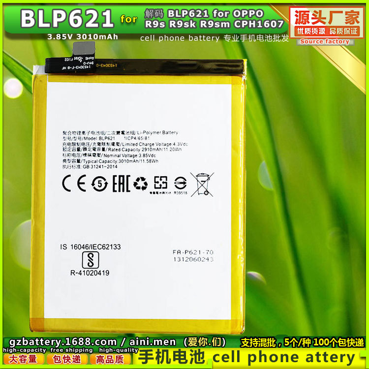 解码 BLP621 手机电池 电板 适用于 OPPO R9s R9sk R9sm CPH1607