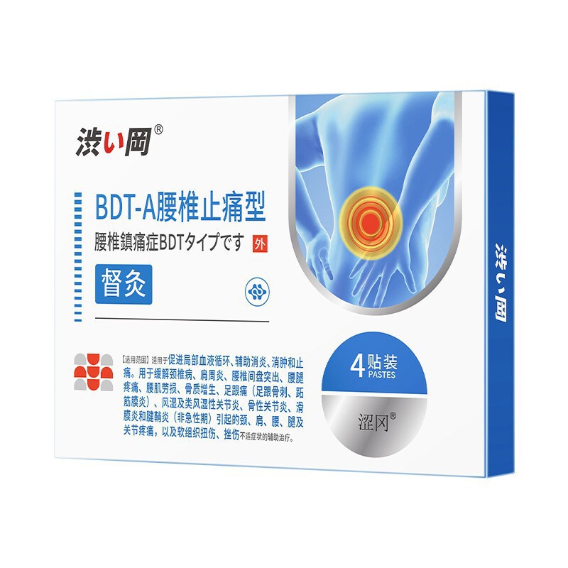 渋岡督灸腰椎止痛型腰痛肩周腰筋労損腰椎突出腰椎膏貼工場|undefined