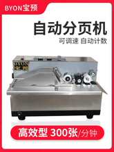 全自动分页机高速自动数纸机纸张点数机计数机分页器数页机点