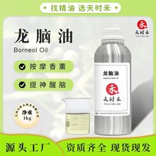 龙脑油右旋龙脑精油龙脑香油按摩舒缓化妆品原料提神醒脑日化品添