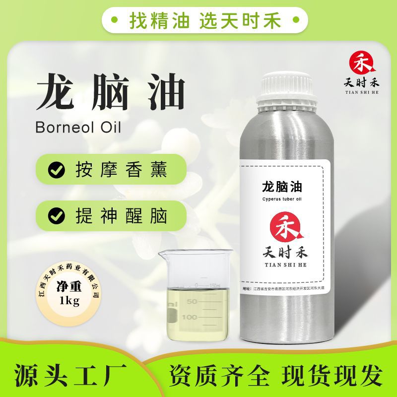 龙脑油右旋龙脑精油龙脑香油按摩舒缓化妆品原料提神醒脑日化品添