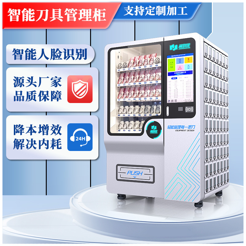 Intelligent tool cabinet vending machine 24h unmanned self-service tool storage cabinet intelligent digital tool management cabinet