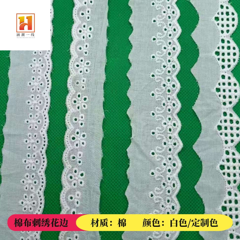 厂家供应棉布刺绣棉花边睡衣卫衣毛衣衬衫女装童装装饰花边