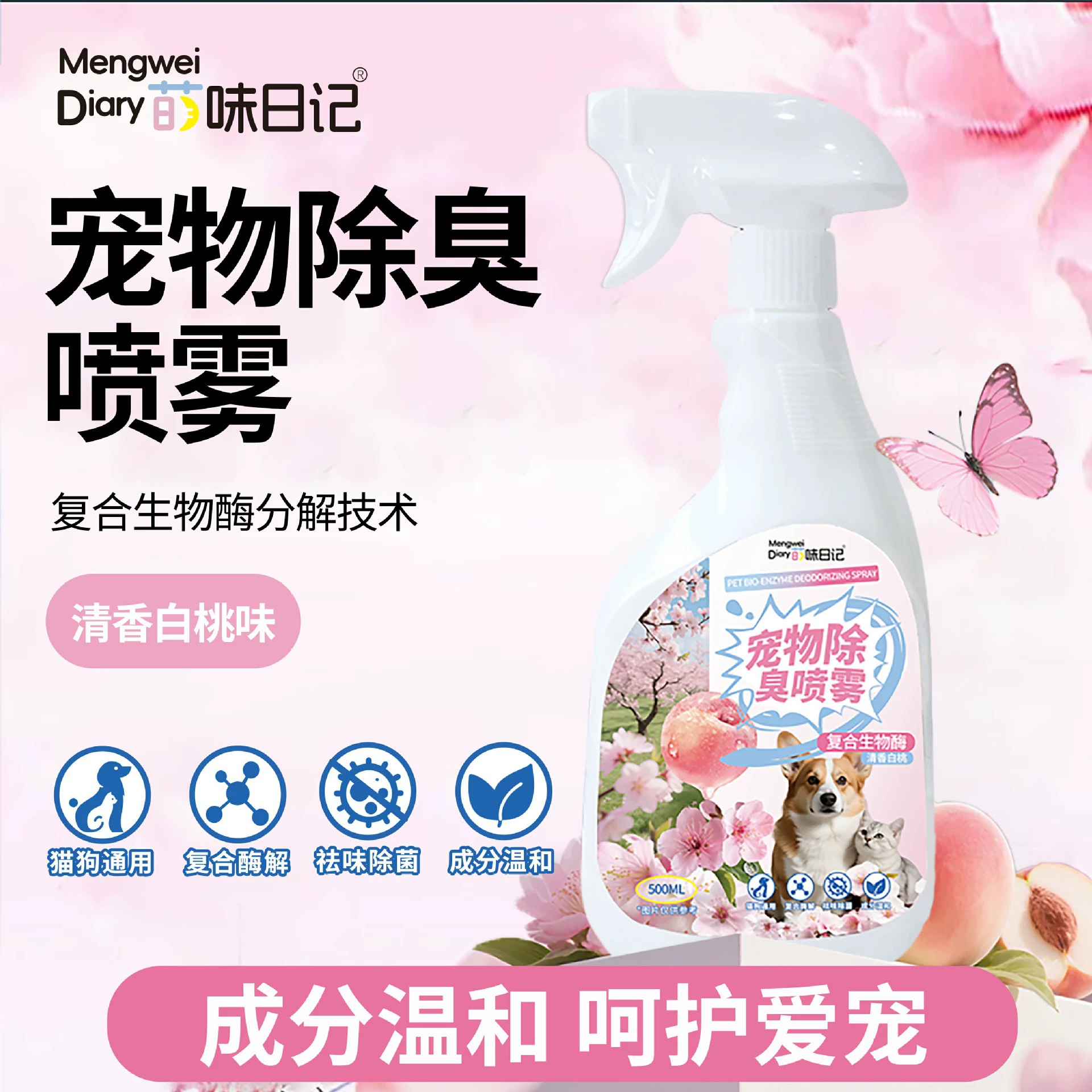 Dao Li его дезодорант домашних животных дезодорант спрей для удаления мочи вкус кошачий свежий воздух спрей 500 мл/бутылка