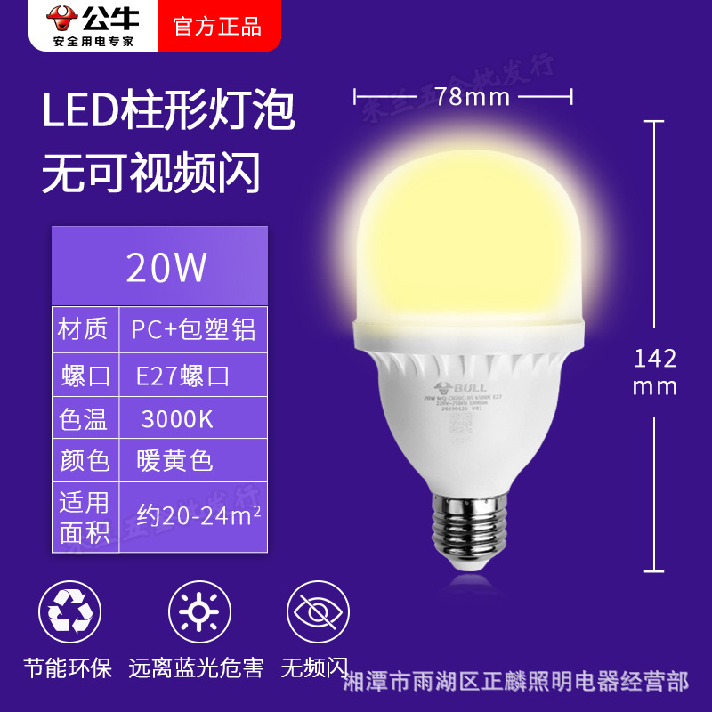 Toros de 20 W con luz amarilla en forma de columna
