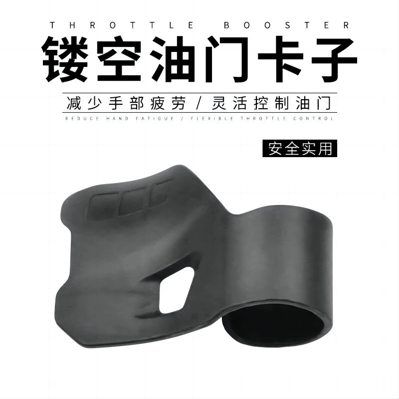 Мотоцикл универсальный полый каркас дроссельной заслонки электромобиля помощник дроссельной заслонки