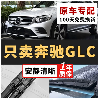 Suitable for Mercedes-Benz GLC wipers, original GLC260 wipers, GLC200L rubber strips, front and rear GLC300L wiper blades (Wiper) - mercedes-glc-2016-2022-models-front-wipers
