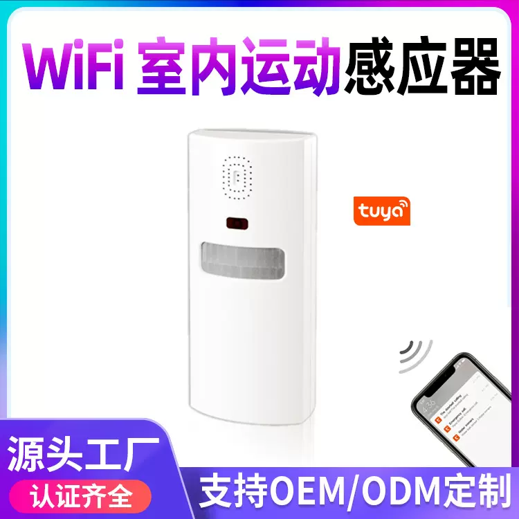 WiFi 移动传感器 Tuya 智能 PIR 移动探测器（带应用程序警报）