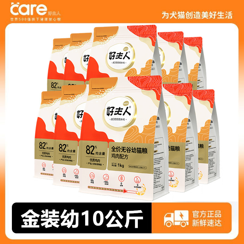 Care Good Master Grain-Free Gold 2.0 Kitten Cat Food New High-End Healthy High Meat Protein 10kg 10kg