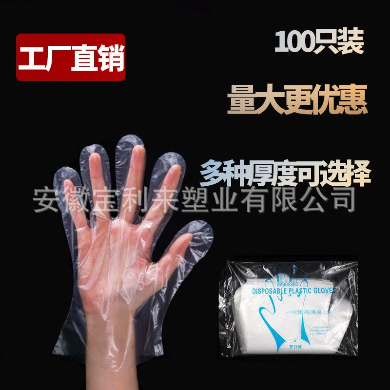 Одноразовые перчатки напрямую с фабрики общественного питания оптом Бытовая Кухня PE пластиковые пищевые косметические и парикмахерские прозрачные перчатки