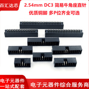 2.54mm�g�� ����ţ���� JTAG����DC3-6/8/10/14/16/20/24/30P-40P